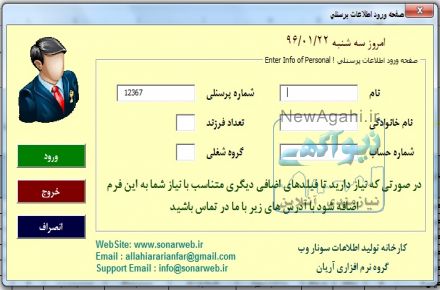 برنامه حقوق و دستمزد ۹۶ آریان منطبق با قانون کار سال ۱۳۹۶ تحت اکسل