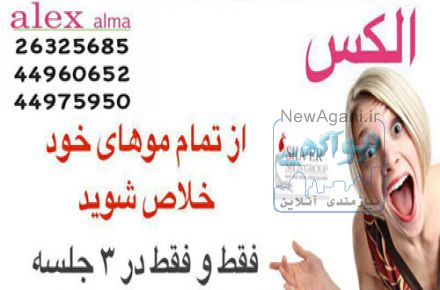 هزینه مراکز لیزر الکس ارزان