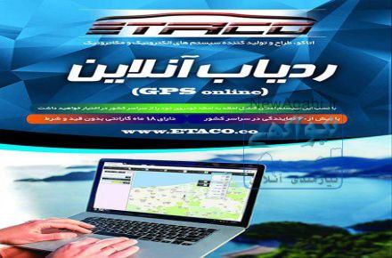 ردياب خودرو