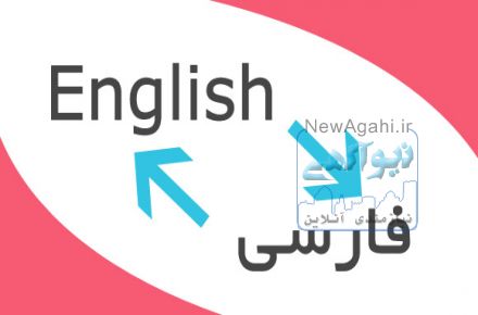 ترجمه متون تخصصی مهندسی برق، الکترونیک، کنترل، ابزار دقیق و... 