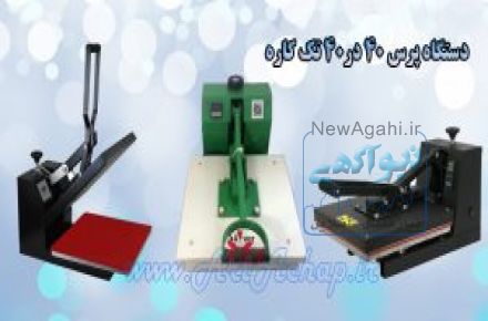 دستگاه های چاپ روی اجسام خانگی و صنعتی