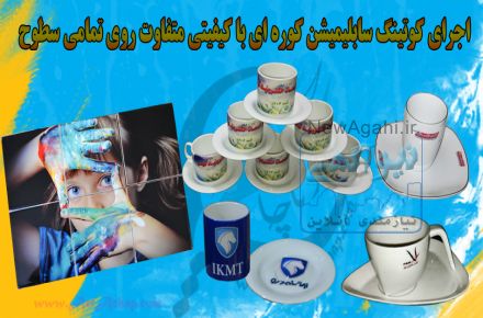 چاپ تصویر با کیفیت بسیار بالا، خاص و هنری روی اجسام و سطوح