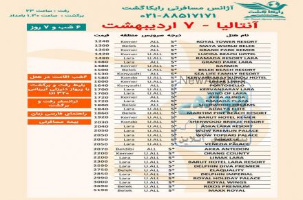 تور آنتالیا