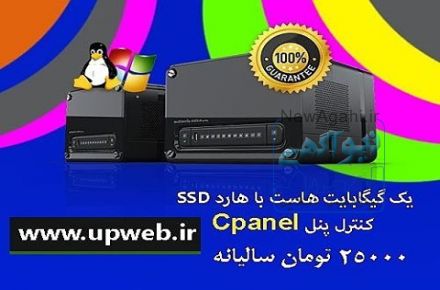 هاست و دامنه با سابقه درخشان