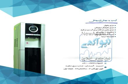 دستگاه آبسرد جوش