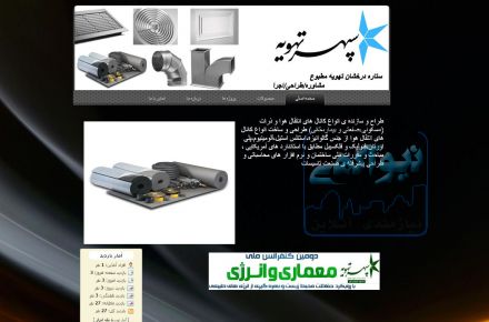 فروش انواع عایق الاستومتری و ساخت انواع دریچه های الومینیومی و چوبی و انواع کانال