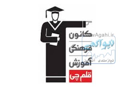استخدام پشتیبان در قلم چی