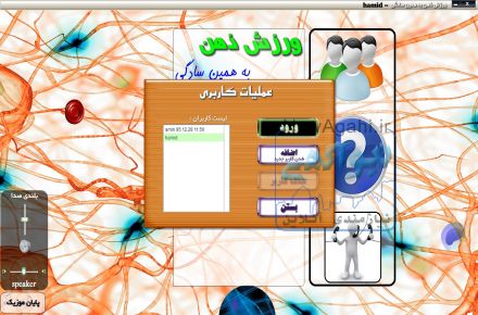 نرم افزار ورزش ذهن