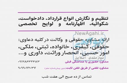 وکیل پایه یک دادگستری و مشاور حقوقی