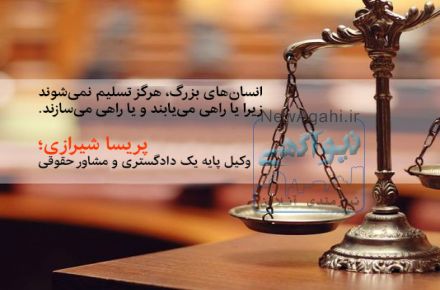 وکیل پایه یک دادگستری و مشاور حقوقی