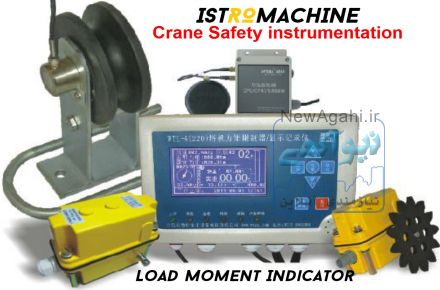 سیستم Load Moment Indicator) LMI )  برای جرثقیل و تاورکرین