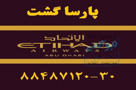 رزرو و قیمت بلیط هواپیما آنلاین عقد قرارداد  شرکتها آژانس هواپیمایی