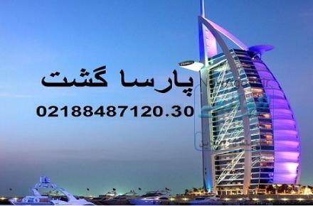 مجری مستقیم تور وهتل تک دبی
