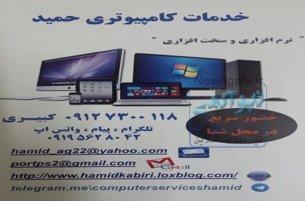 خدمات کامپیوتری در محل شما
