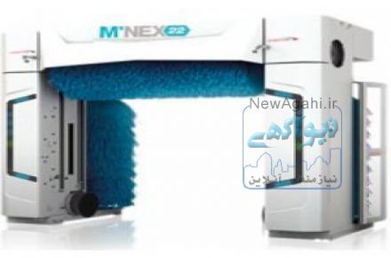 کارواش تمام اتوماتیک M NEX 22 شرکت ابراهیم