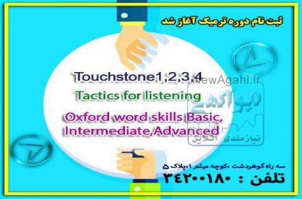 کلاسهای ترمیک زبان های خارجی صنعت و معدن البرز