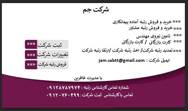 خرید شرکت  رتبه آماده پیمانکاری