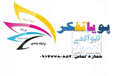 ثبت شرکت در تبریز