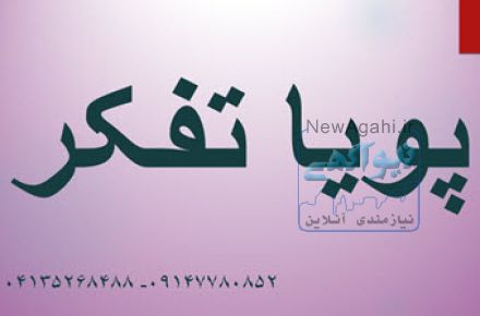 ثبت شرکت در تبریز