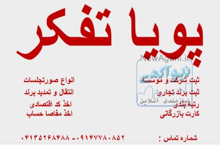ثبت شرکت در تبریز