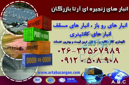 اجاره انبار