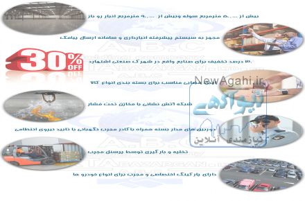 اجاره انبار