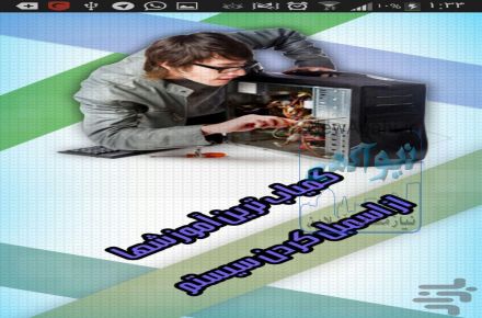 آموزش اسمبل کردن کامپیوتر