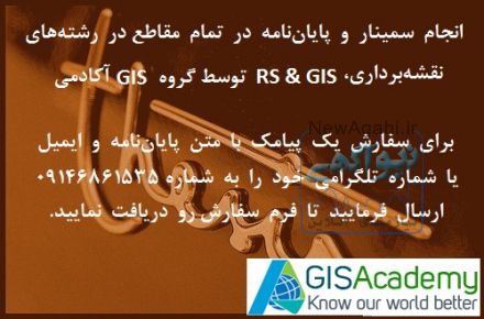 انجام کدنویسی در تمام مقاطع در رشته های RS & GIS