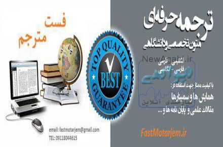 ترجمه تخصصی متون و مقالات