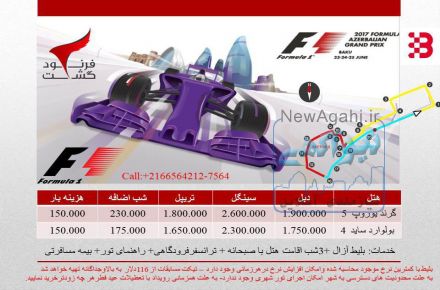 تور فورمول 1 