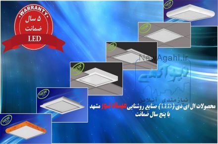 صنایع روشنایی میلادنور