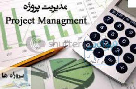 انجام پروژه های ام اس پی (ام اس پروجکت)