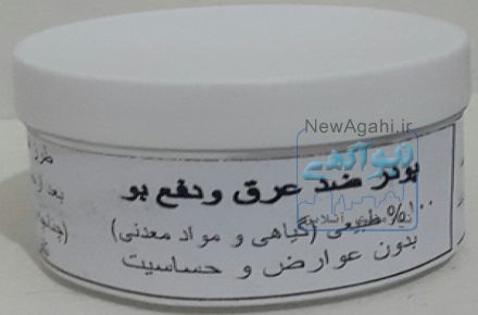 پودرگیاهی ضدعرق زیر بغل