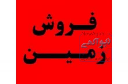 فروش زمين