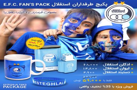 پکیج طرفداران استقلال