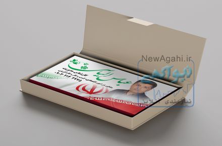 چاپ کارت ویزیت انتخابات