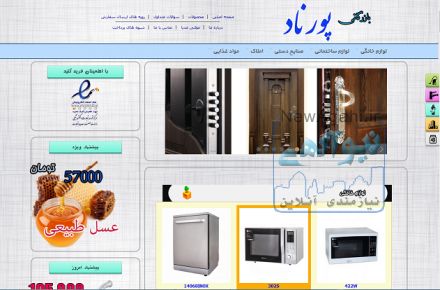 فروشگاه اینترنتی پورناد