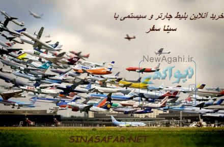 خرید بلیط هواپیما