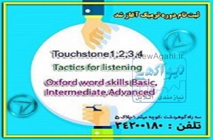 کلاسهای ترمیک زبان های خارجی صنعت و معدن البرز