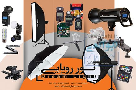 تجهیزات عکاسی دریم لایت