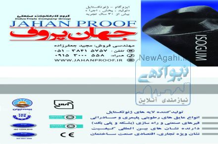 ژئوتکستایل و انواع لایه های ژئوسنتتیک