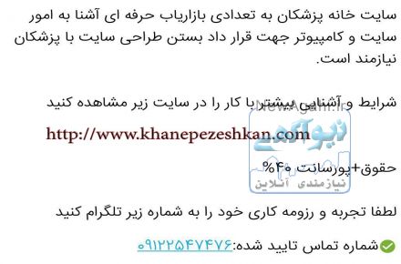 بازاریاب حرفه ای آشنا به امور سایت و کامپیوتر