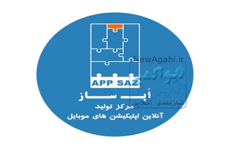 طراحی و تولید انواع اپلیکیشن 
