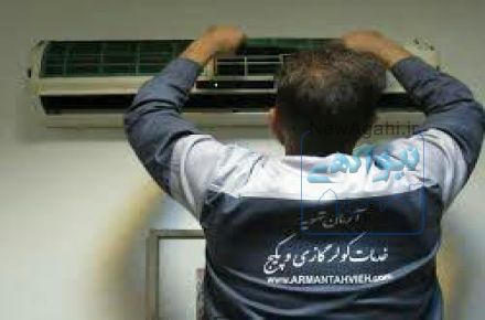  سرویس و تعمیرکولرگازی.. نصب و شارژ گاز کولر گازی 09125042902