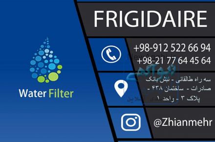 خدمات پس از فروش فریجیدر