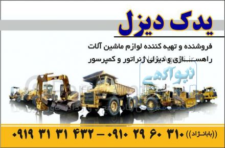 یدک دیزل