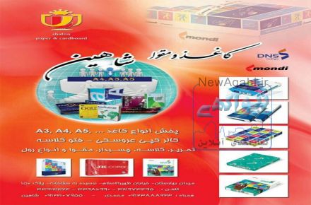 فروش و توزیع انواع کاغذ های کپی اداری رنگی A3 – A4 – A5 
