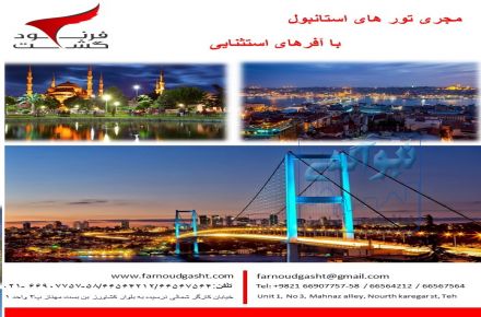 تور گرجستان ارمنستان دبی ترکیه و روسیه