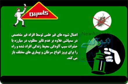 سمپاشی منازل
