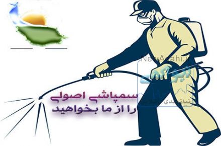 سمپاشی منازل